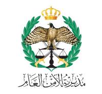 مديرية الامن العام